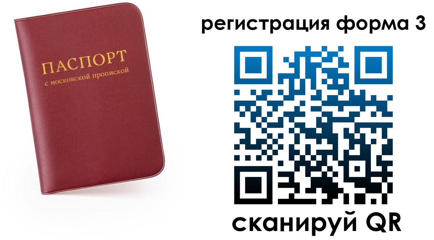 временная регистрация для всех в Почепе