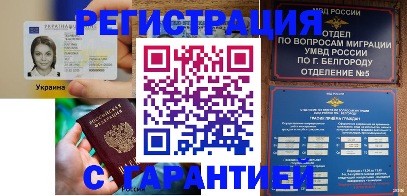 прописка иностранных граждан в Почепе