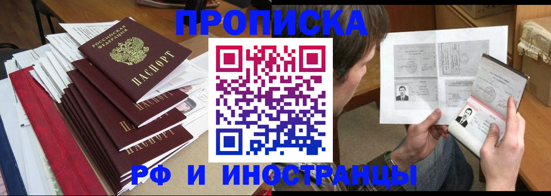 прописка штамп в Почепе